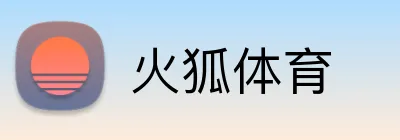 火狐体育 Logo